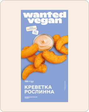 Wanted Vegan креветка (150 гр.)