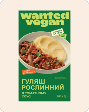 Wanted Vegan Гуляш (200 гр.)