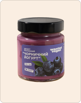 Wanted Vegan рослинний «Чорничний Йогурт» (180 гр.)