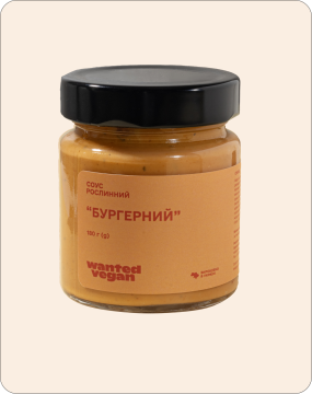Wanted Vegan Соус рослинний «Бургерний» (180 гр.)