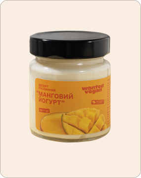 Wanted Vegan рослинний «Манговий Йогурт» (180 гр.)