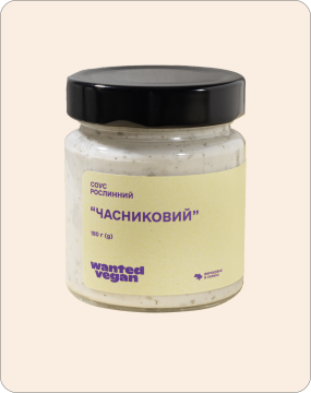 Wanted Vegan Соус рослинний «Часниковий» (180 гр.)