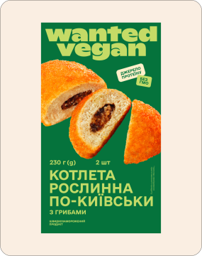 Wanted Vegan котлета по київськи з грибами (230 гр.)