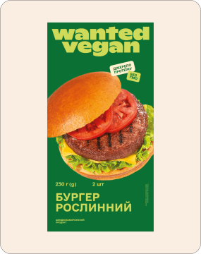 Wanted Vegan Burger (230 гр.) HoReCa