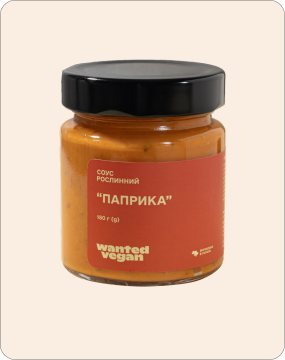 Wanted Vegan Соус рослинний "Папріка" (180 гр.)