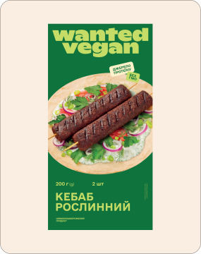 Wanted Vegan кебаб (200 гр.) HoReCa