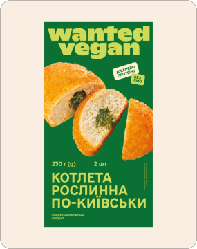 Wanted Vegan Котлета по-київськи (230 гр.)