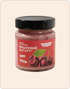 Wanted Vegan рослинний «Вишневий Йогурт» (180 гр.)